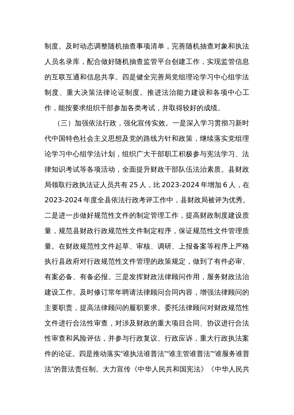 2023年上半年财政局依法治县工作总结_第3页