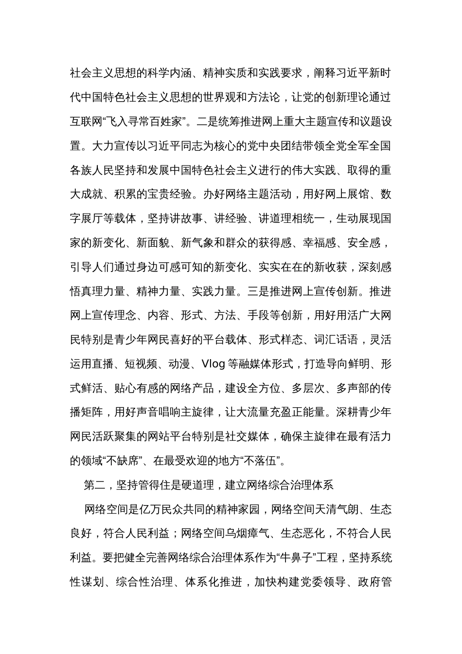 在理论学习中心组专题研讨交流发言会上的发言_第2页