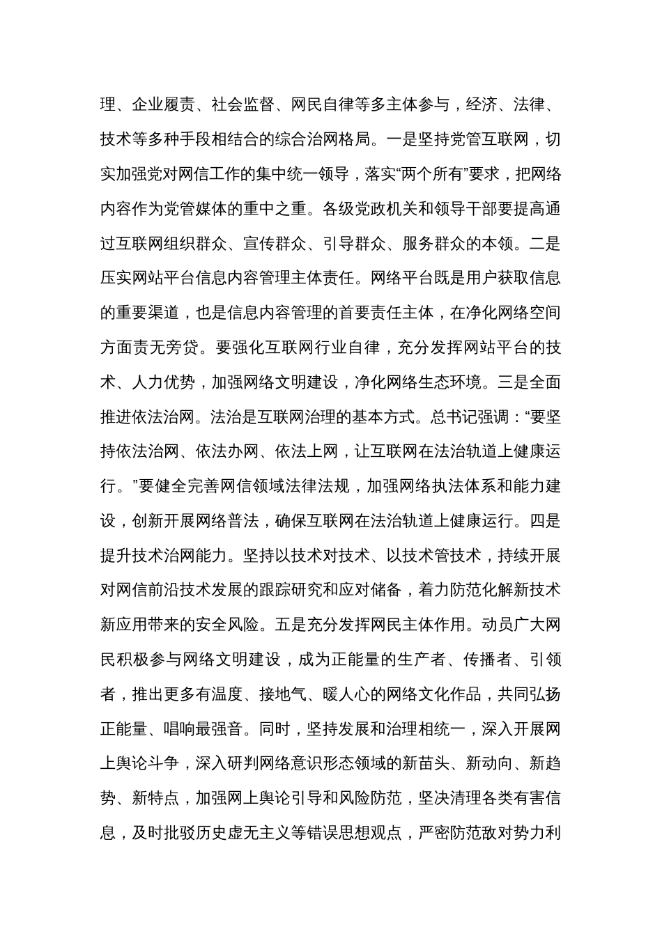 在理论学习中心组专题研讨交流发言会上的发言_第3页