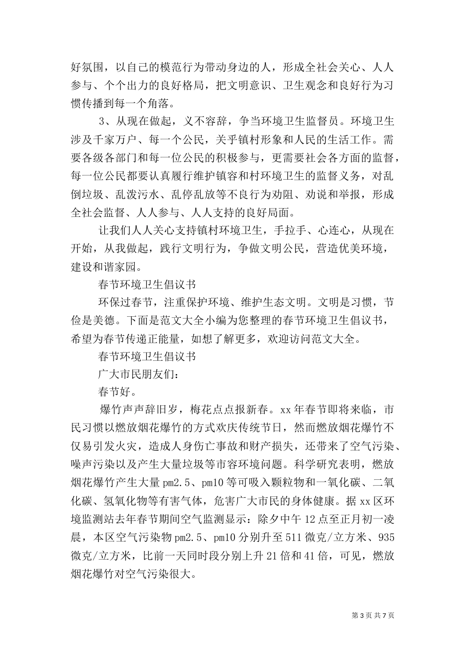 环境卫生倡议书4篇_第3页