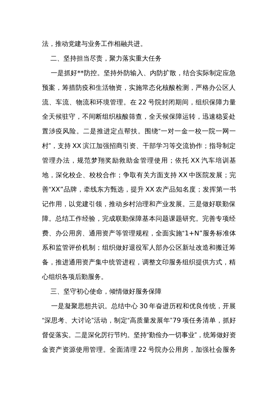 机关服务中心 述职报告_第2页