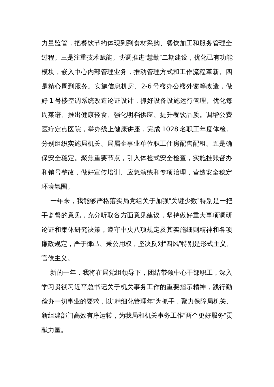 机关服务中心 述职报告_第3页