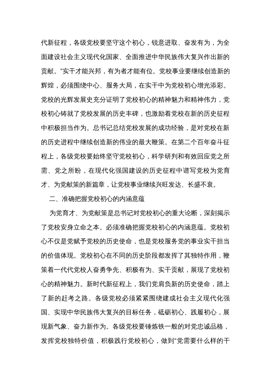 市委书记在调研党校工作座谈会上的讲话_第3页