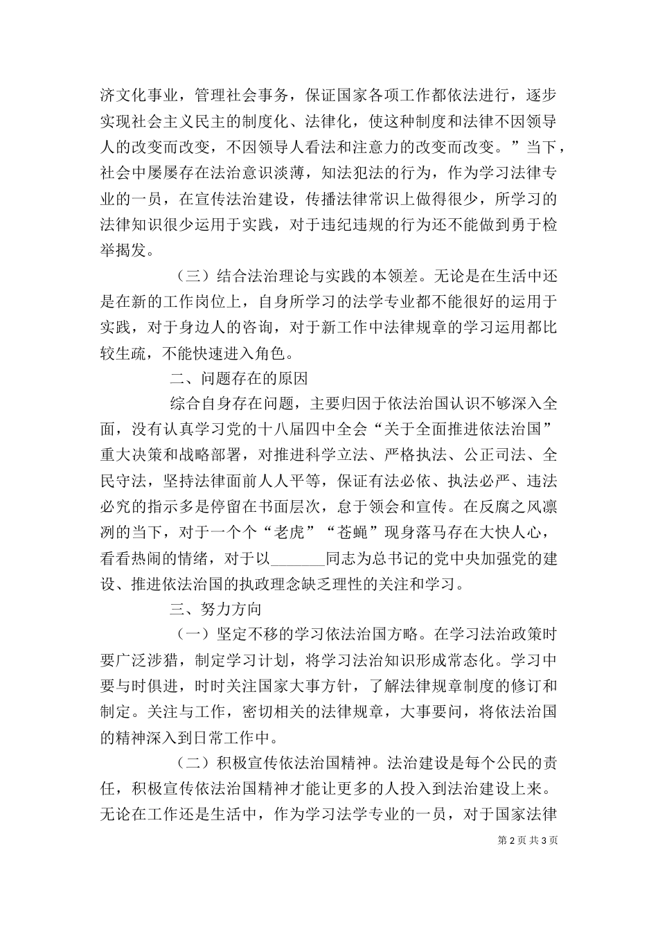 强法治心得体会两篇（二）_第2页