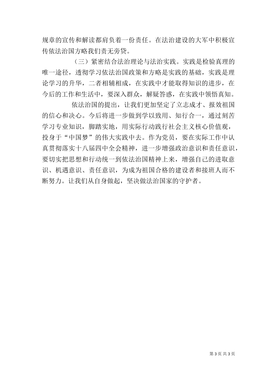 强法治心得体会两篇（二）_第3页