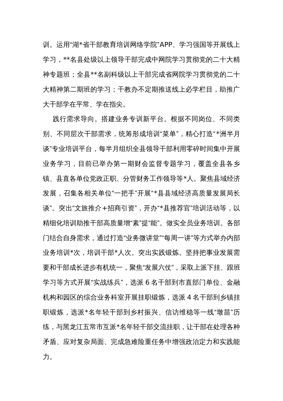 在2023年“提升素质强能力 立足岗位谋发展”干部队伍建设座谈会上的发言_第2页