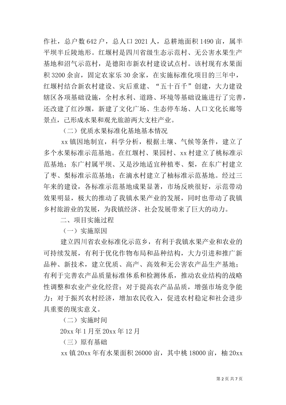 农业标准化工作汇报_第2页