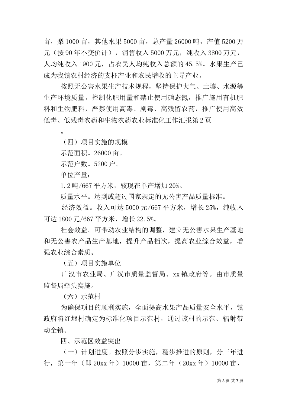 农业标准化工作汇报_第3页