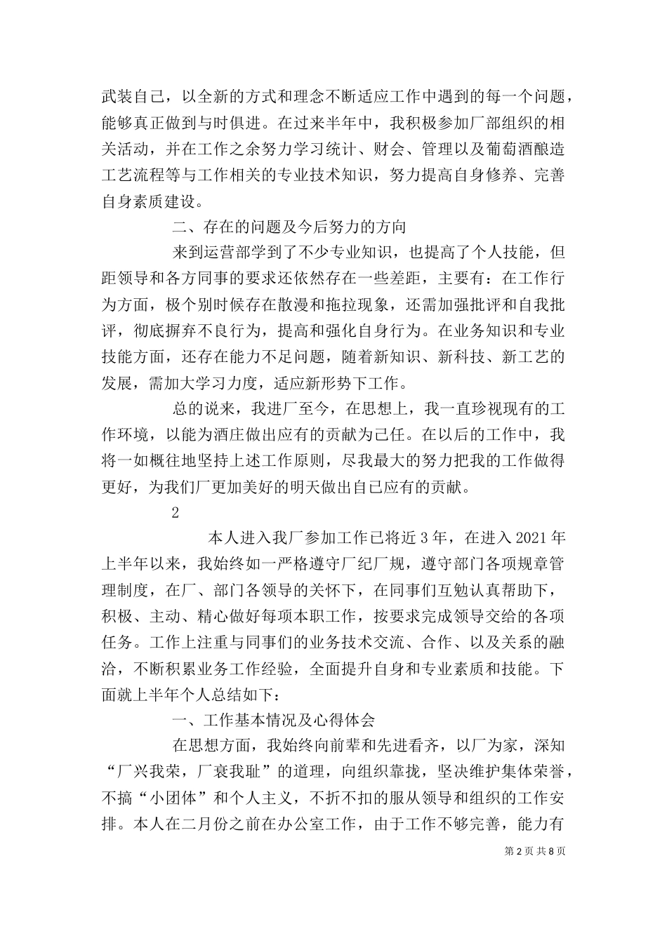 职工个人工作总结（三）_第2页