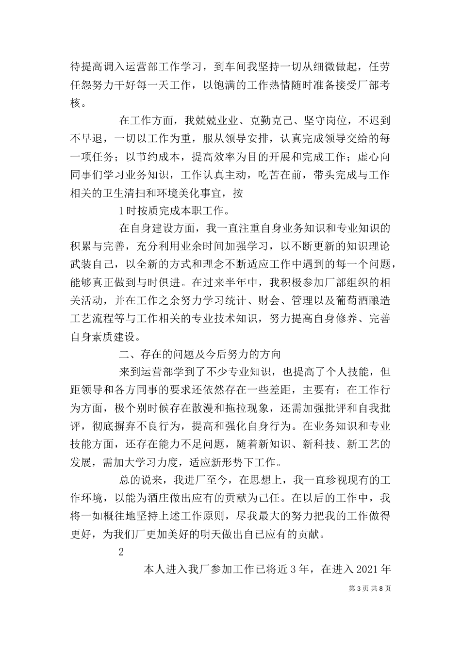 职工个人工作总结（三）_第3页