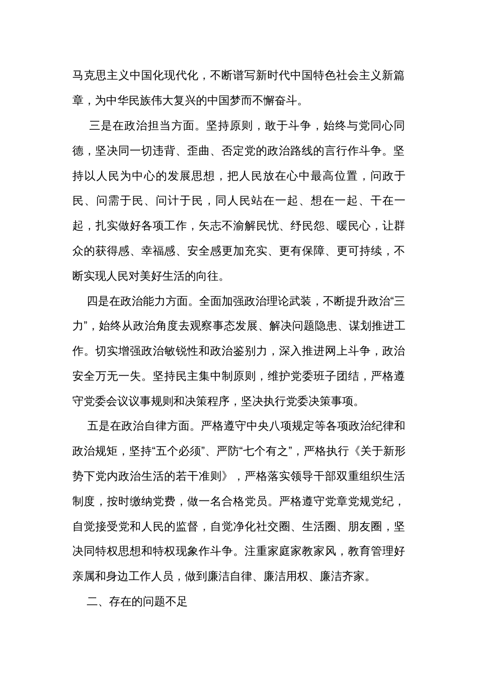 班子和领导干部个人政治素质自查自评报告汇编（3篇）_第2页