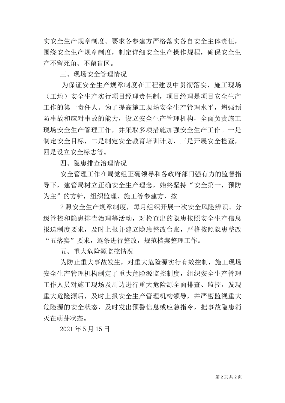 安全生产工作情况汇报（三）_第2页