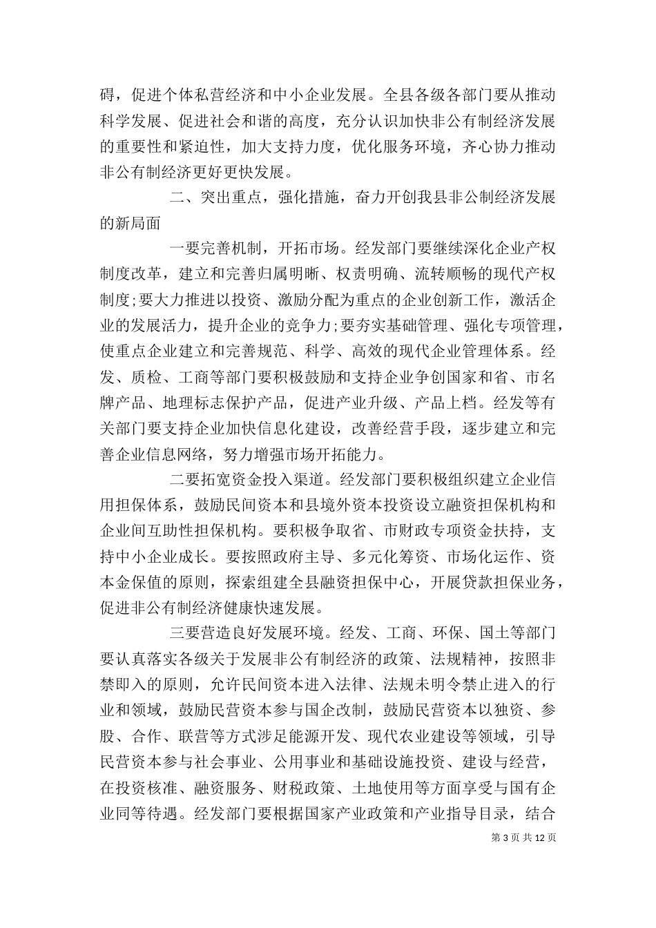 企业座谈会领导讲话_第3页