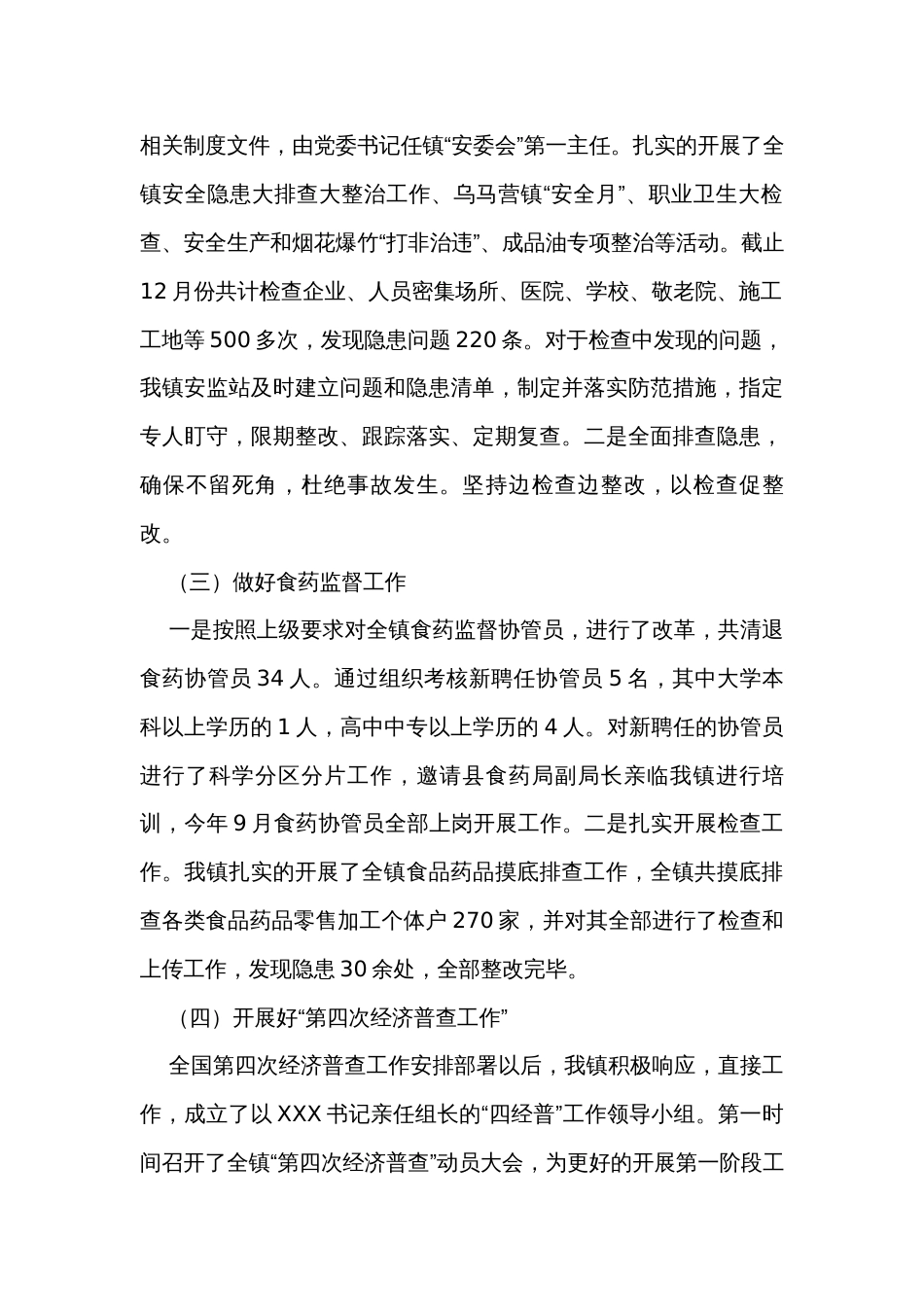 副镇长述职述廉报告_第2页