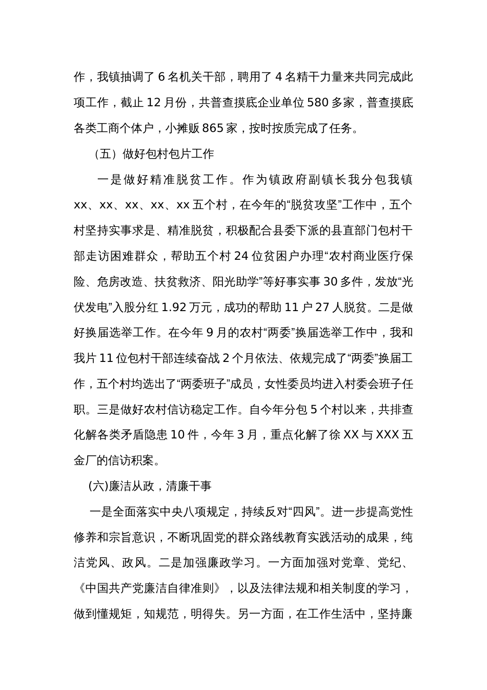 副镇长述职述廉报告_第3页