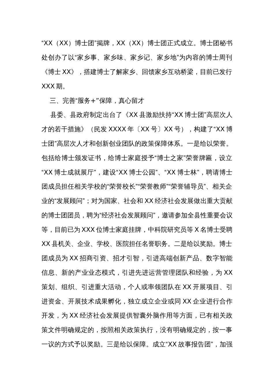 在招才引智工作推进会上的发言稿_第3页