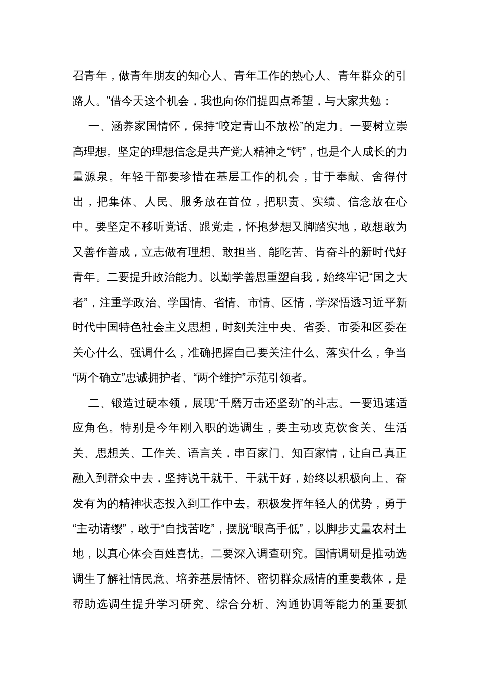 在到村任职选调生座谈会上的讲话_第2页