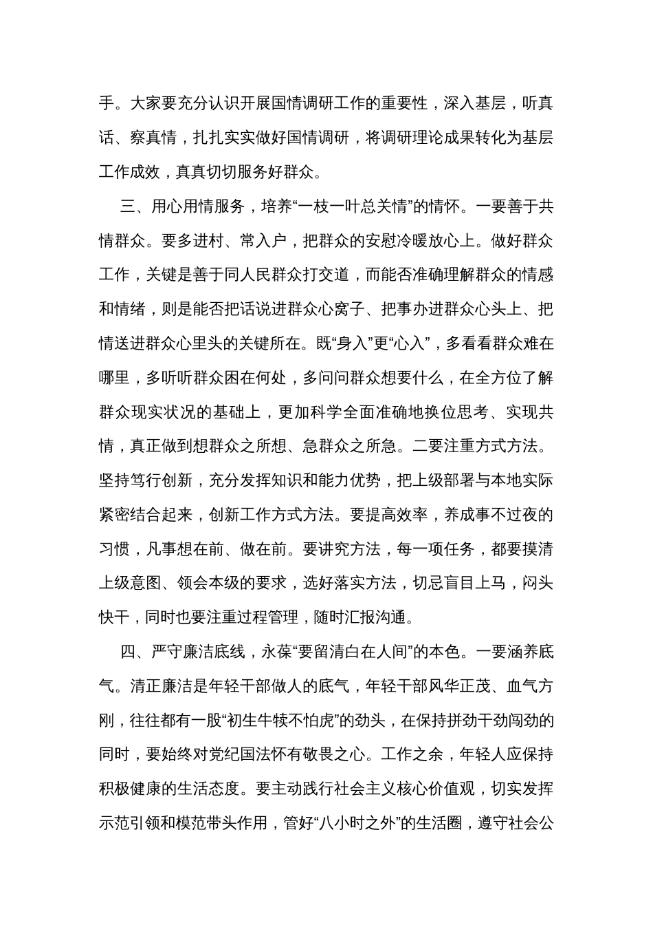 在到村任职选调生座谈会上的讲话_第3页