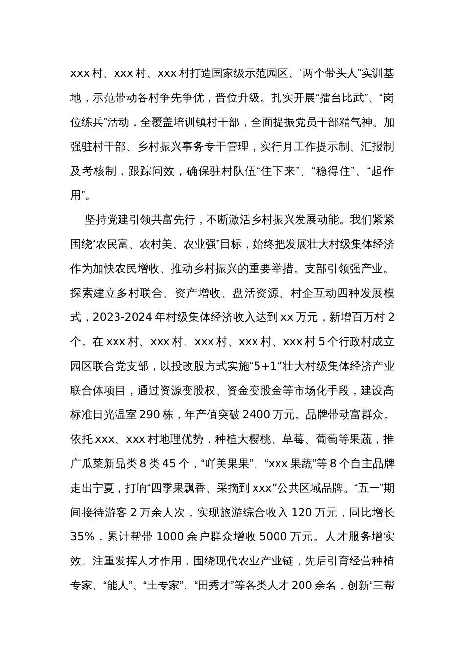 乡镇党建引领兴产业乡村振兴富群众专题经验材料_第2页