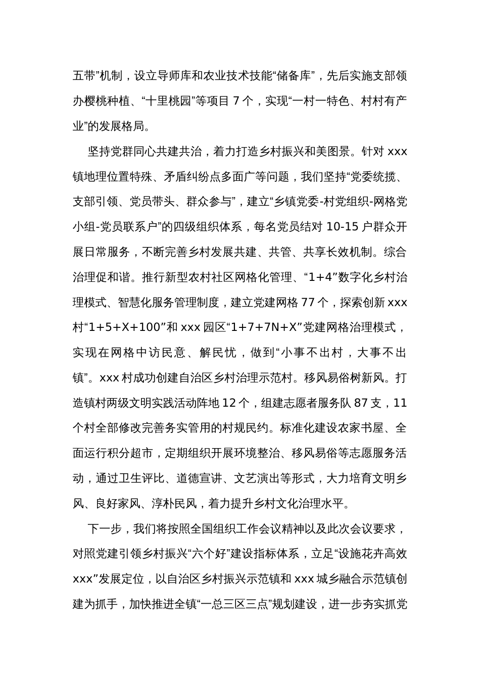 乡镇党建引领兴产业乡村振兴富群众专题经验材料_第3页