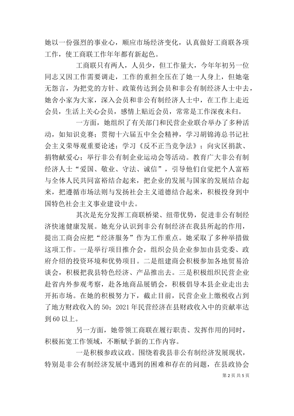 民族团结进步模范个人先进事迹材料（一）_第2页