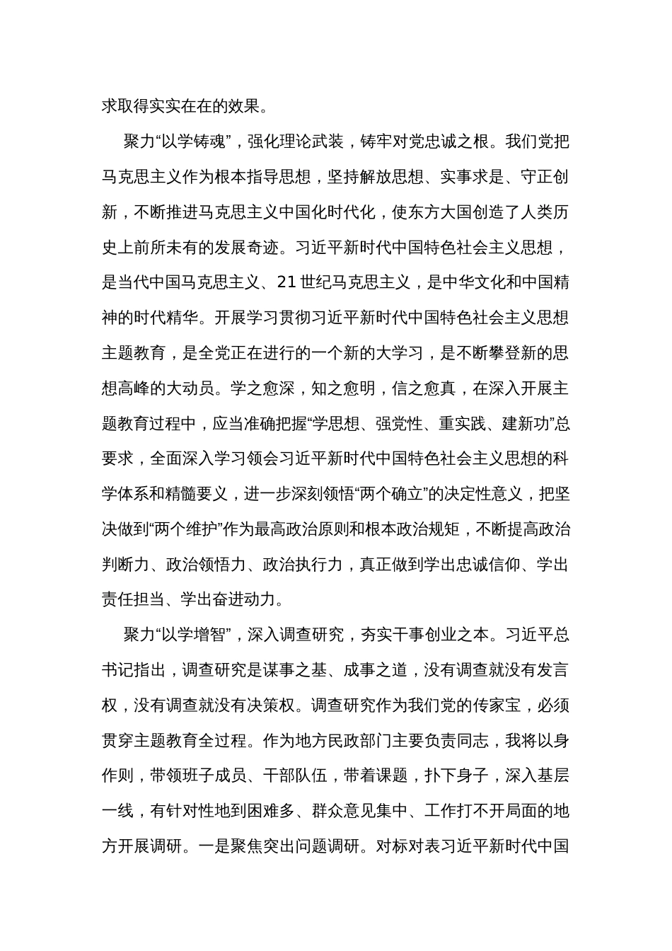 民政局长在市委主题教育第二期读书班上的研讨发言材料_第2页