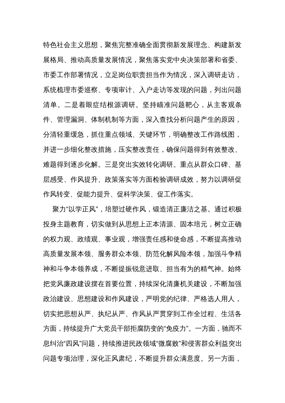 民政局长在市委主题教育第二期读书班上的研讨发言材料_第3页