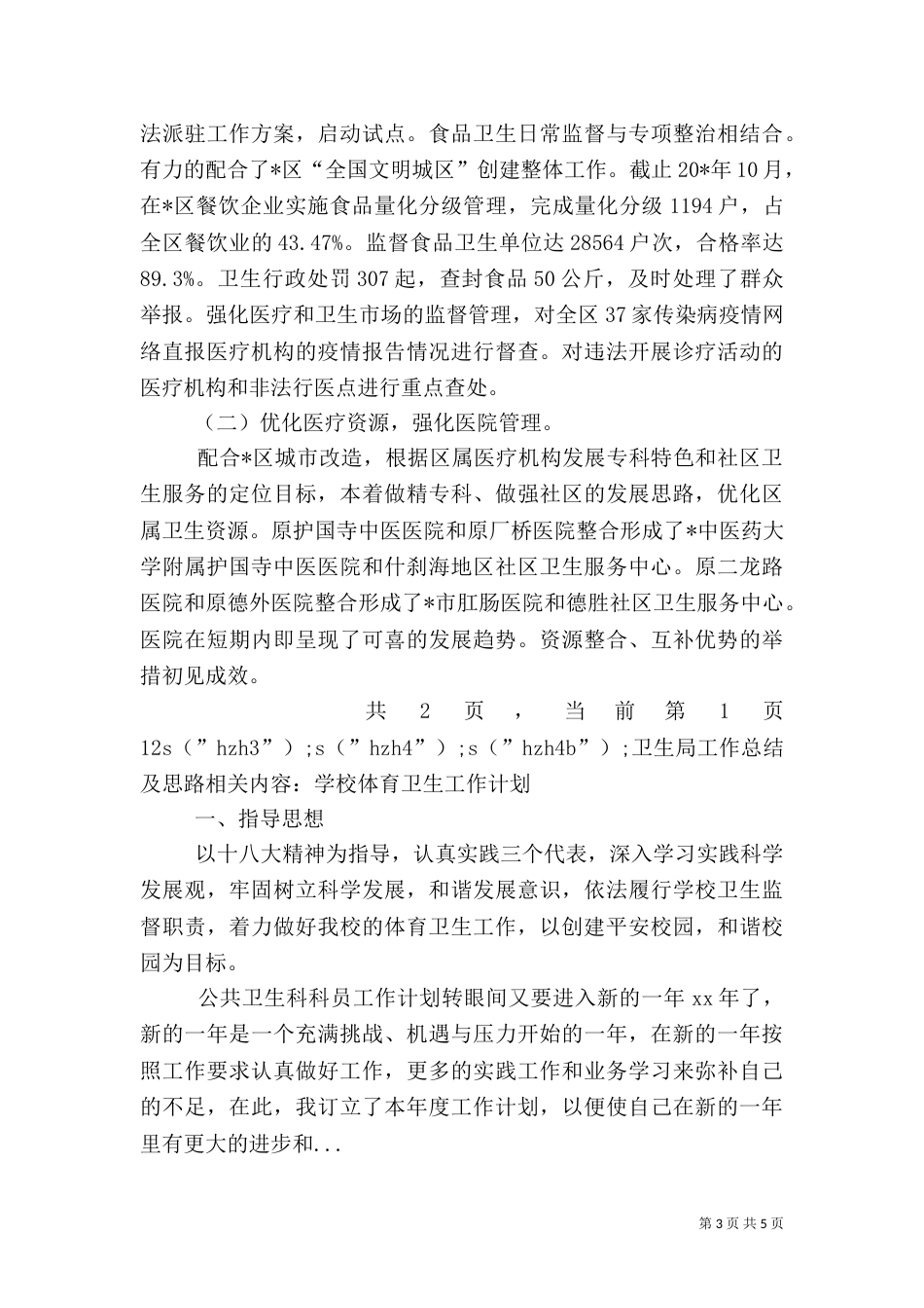 卫生局工作总结及思路（一）_第3页