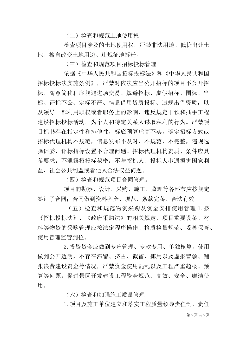 工程建设专项治理动员会发言稿（一）_第2页