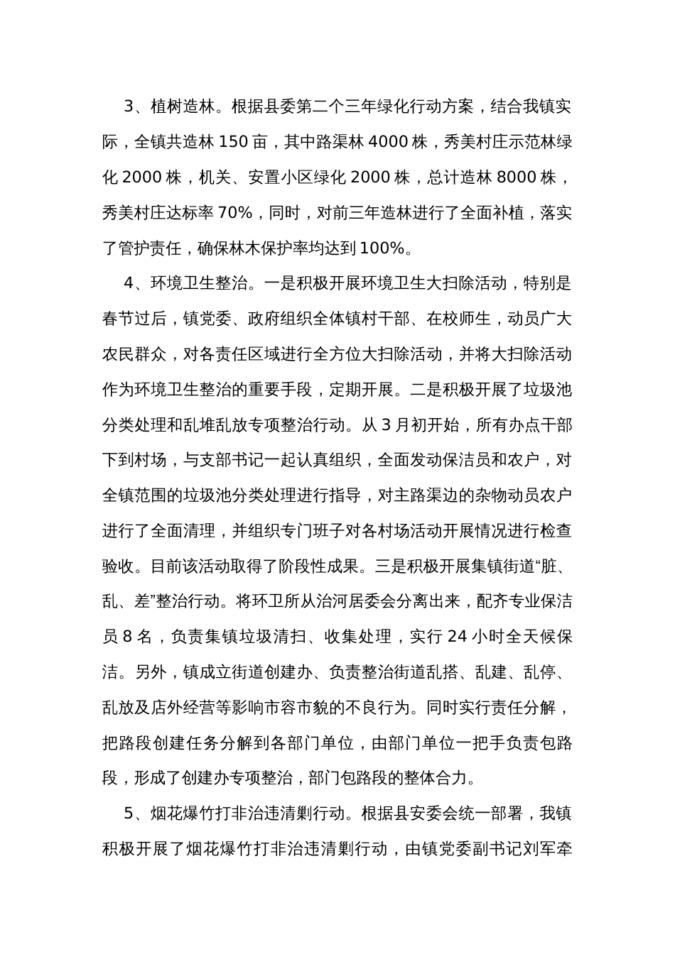 镇2023年上半年工作情况汇报_第2页