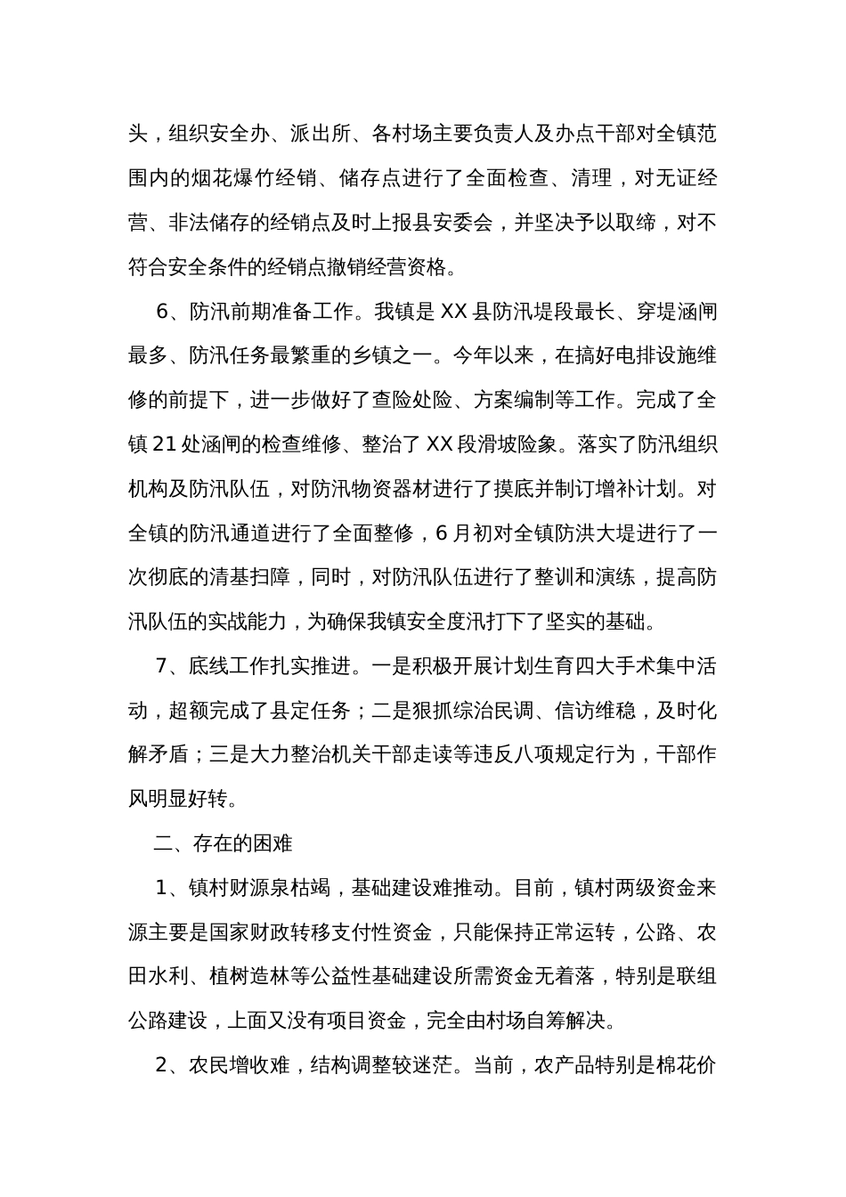 镇2023年上半年工作情况汇报_第3页