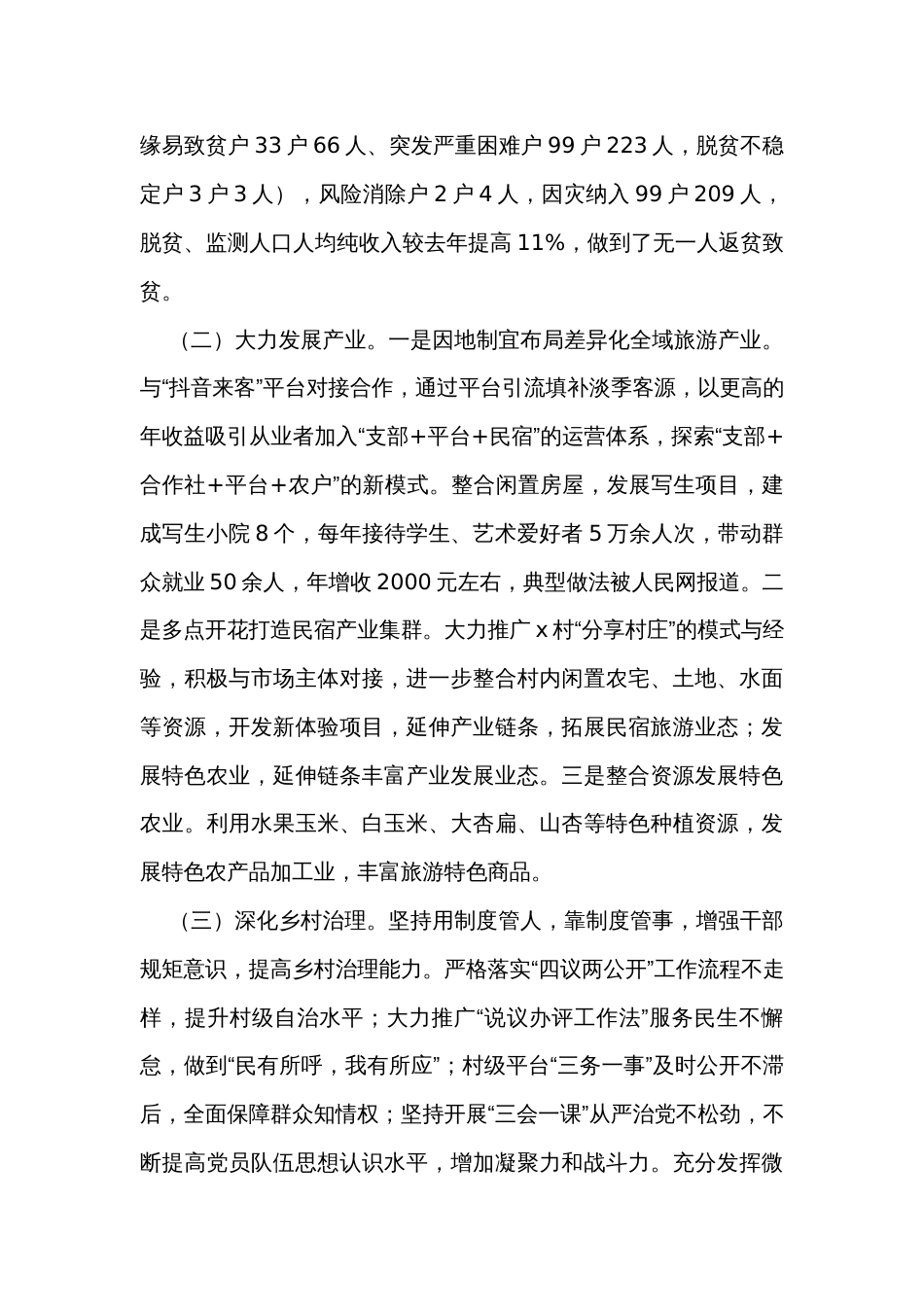乡镇2023年度领导班子总结报告_第3页