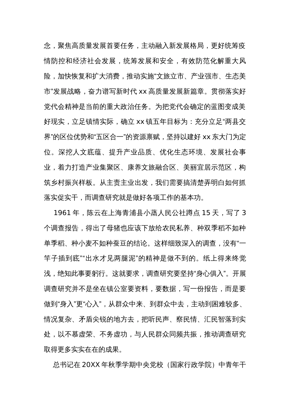 专题党课：大兴调查研究专题辅导班研讨交流讲话_第2页