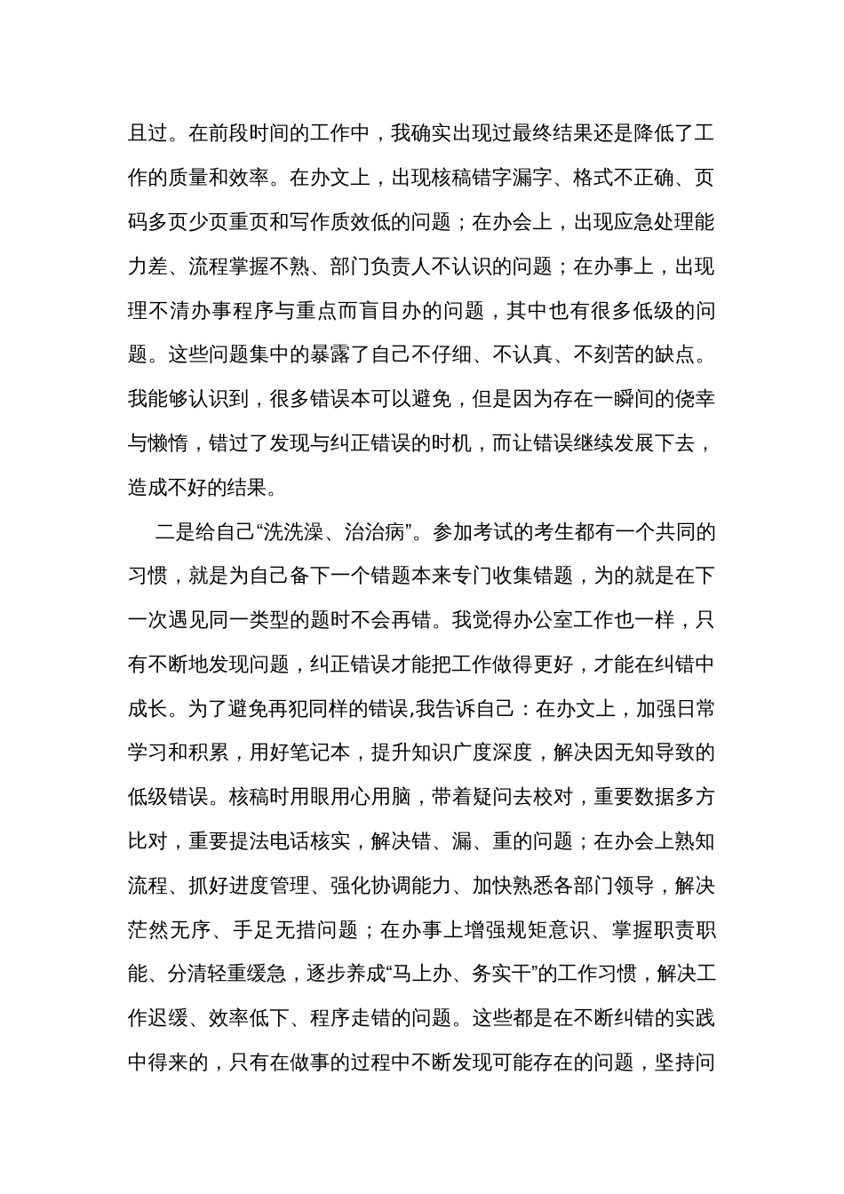 办公室人员在交流会上的发言材料范文_第2页