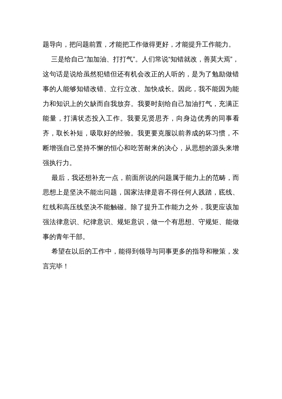 办公室人员在交流会上的发言材料范文_第3页