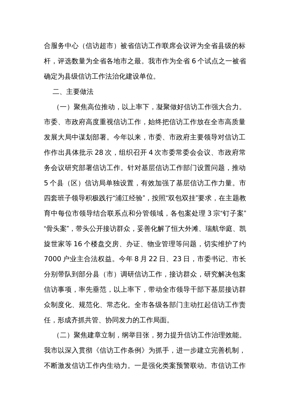 关于全市信访工作高质量发展的情况报告_第2页