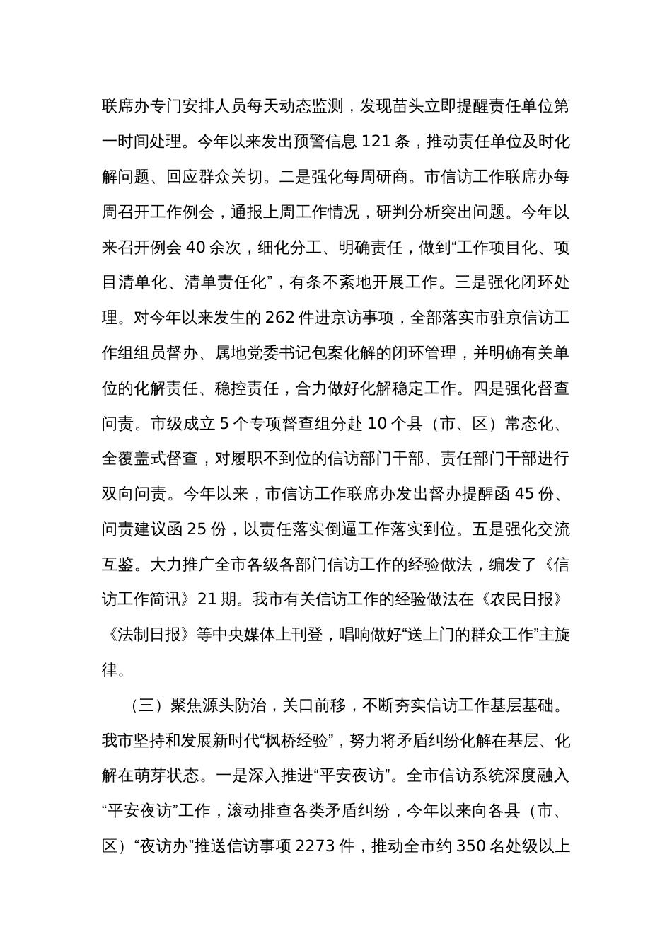 关于全市信访工作高质量发展的情况报告_第3页
