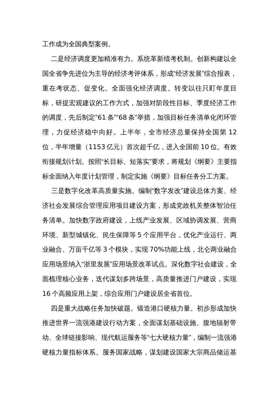 在全市发展改革系统务虚会上的报告_第2页