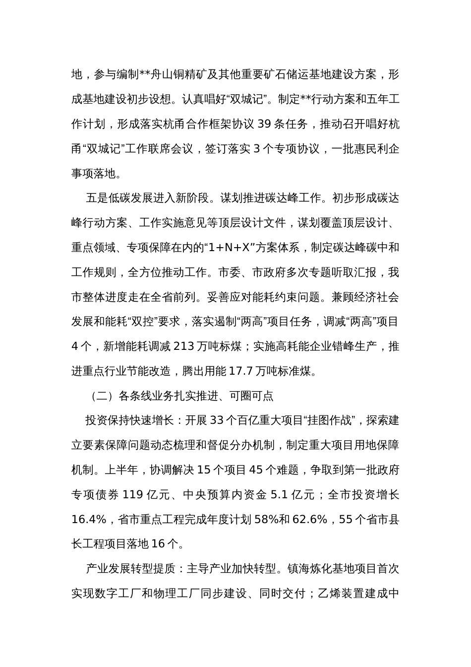 在全市发展改革系统务虚会上的报告_第3页
