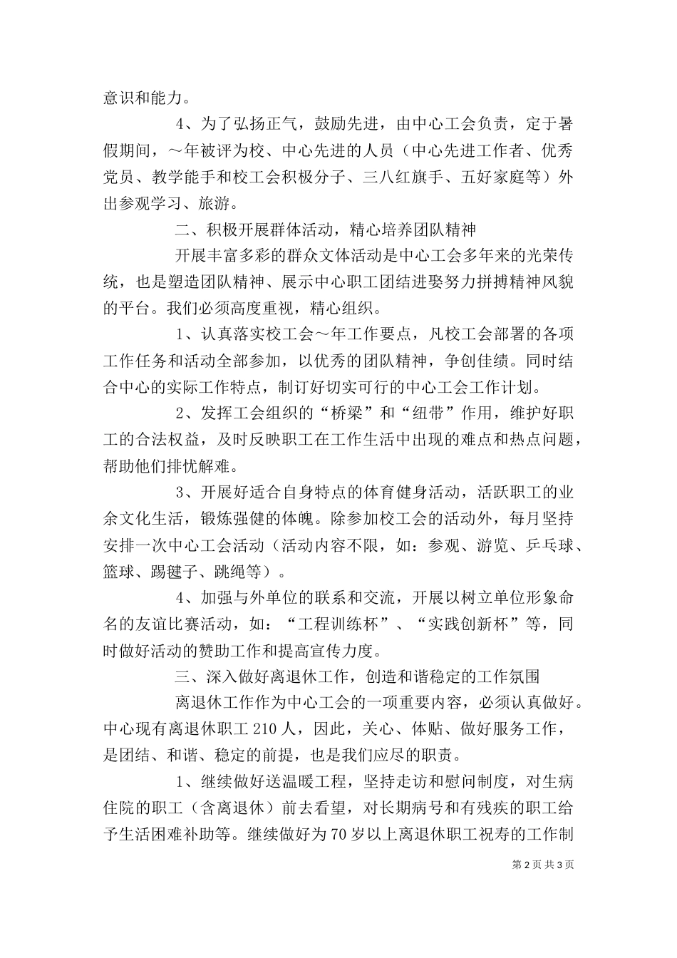 大学学校工会工作计划_第2页
