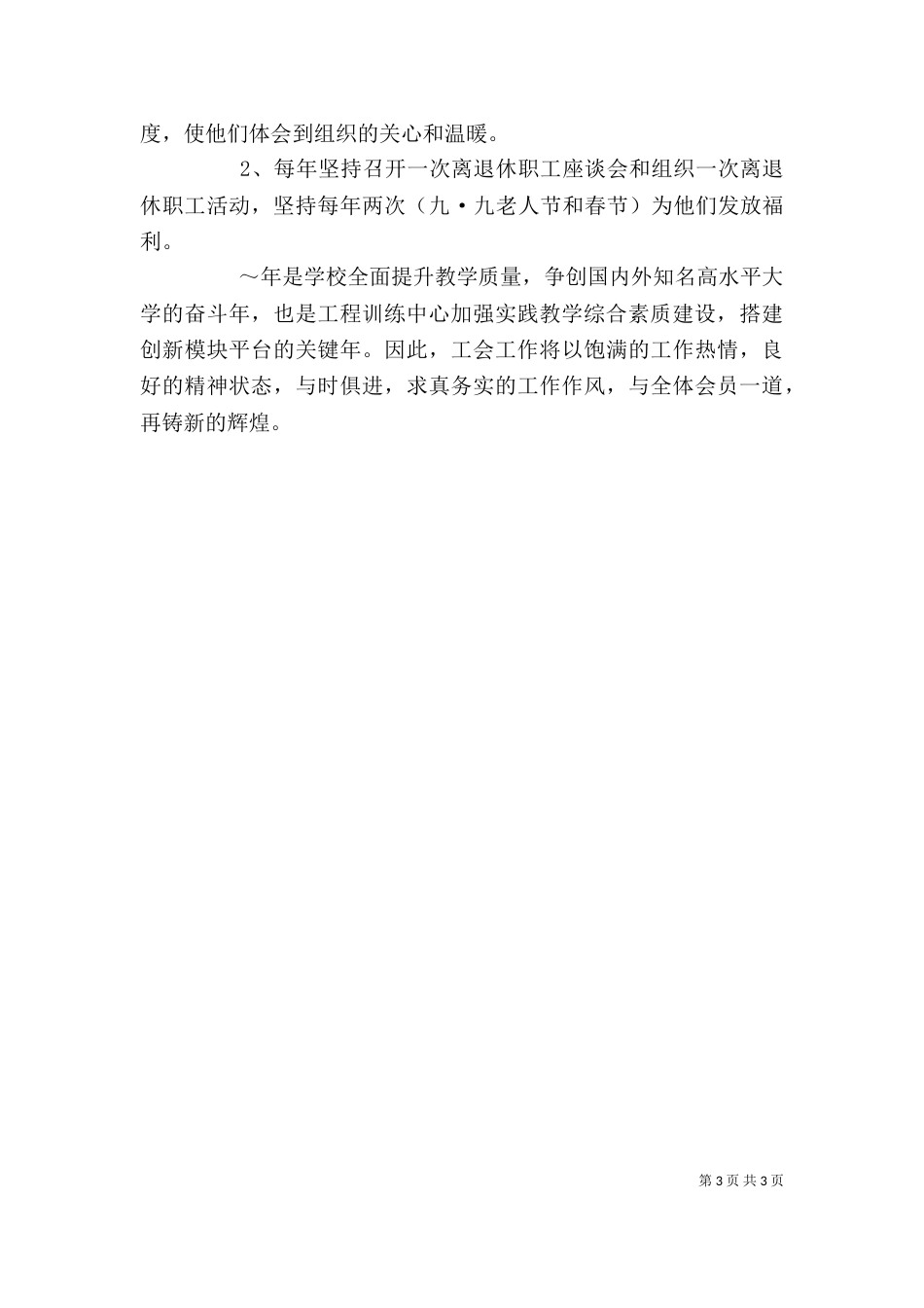 大学学校工会工作计划_第3页