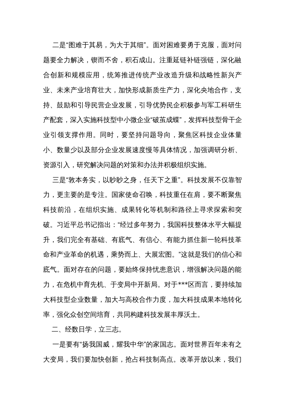 某市科技领域专题培训班区县分管领导学习体会_第2页