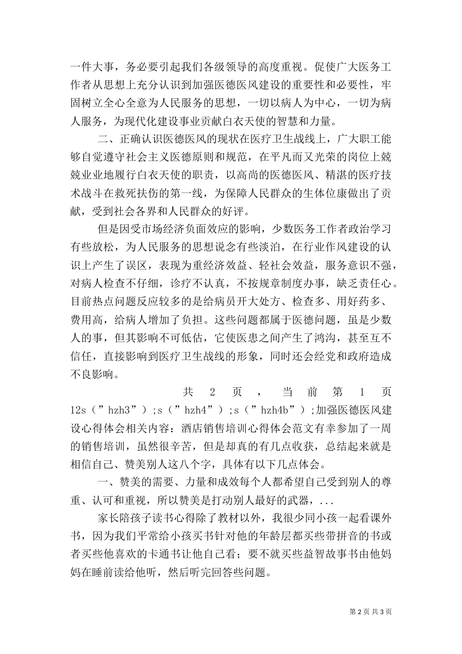 加强医德医风建设心得体会（二）2_第2页