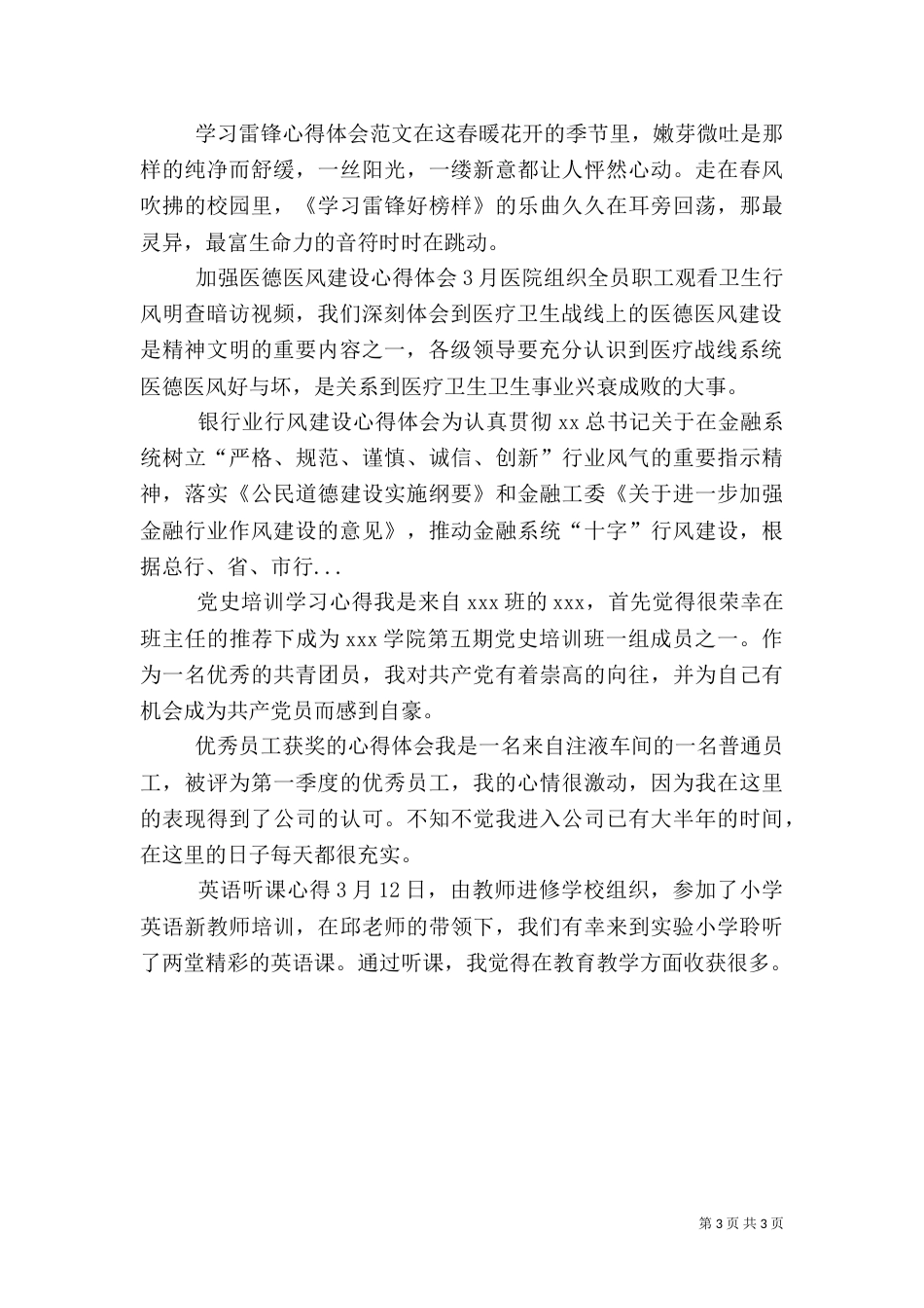 加强医德医风建设心得体会（二）2_第3页
