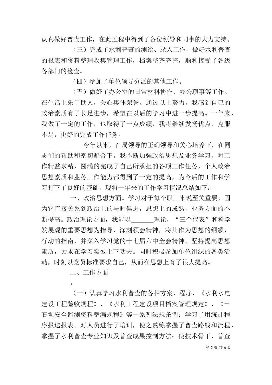 水务局个人工作总结_第2页