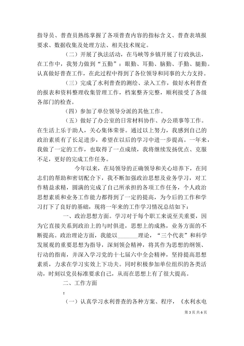 水务局个人工作总结_第3页