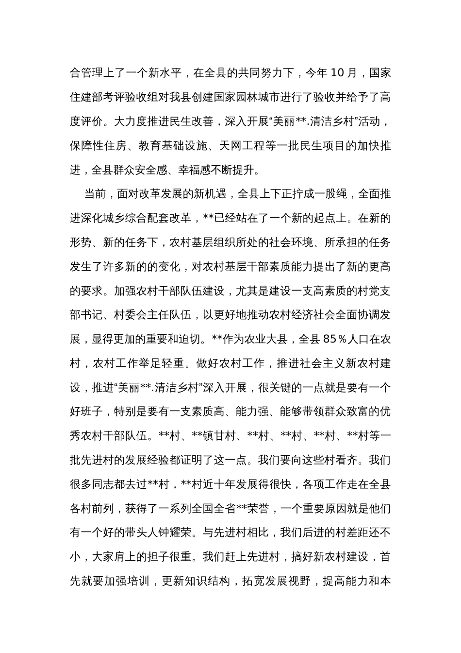 在2023年全县村党组织书记培训班开班仪式上的讲话_第3页