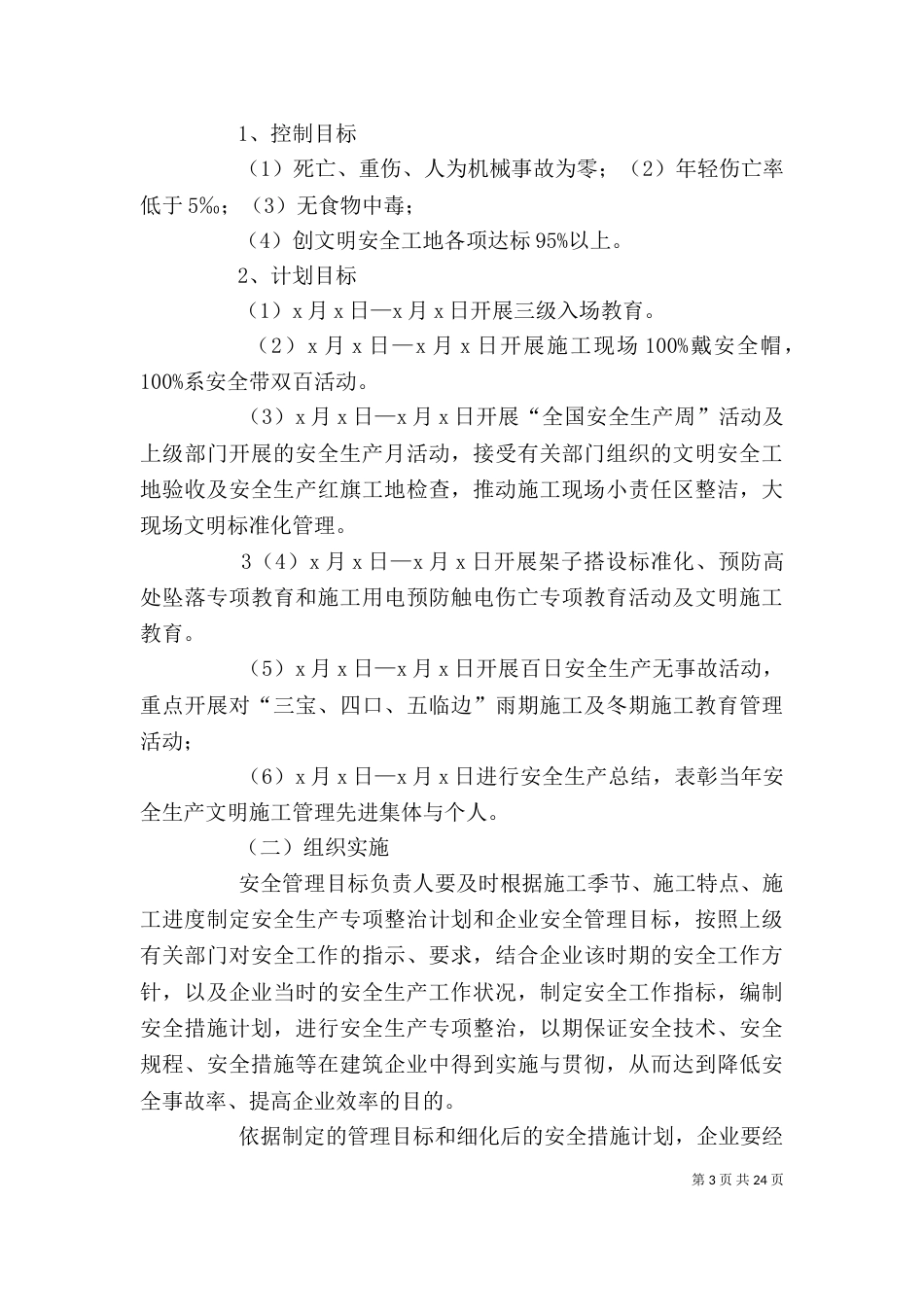 加强组织领导  落实监管责任_第3页