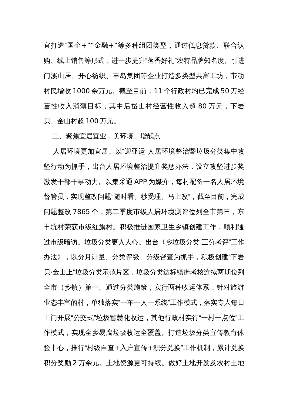 某乡镇2023年工作总结和2024年工作思路_第2页