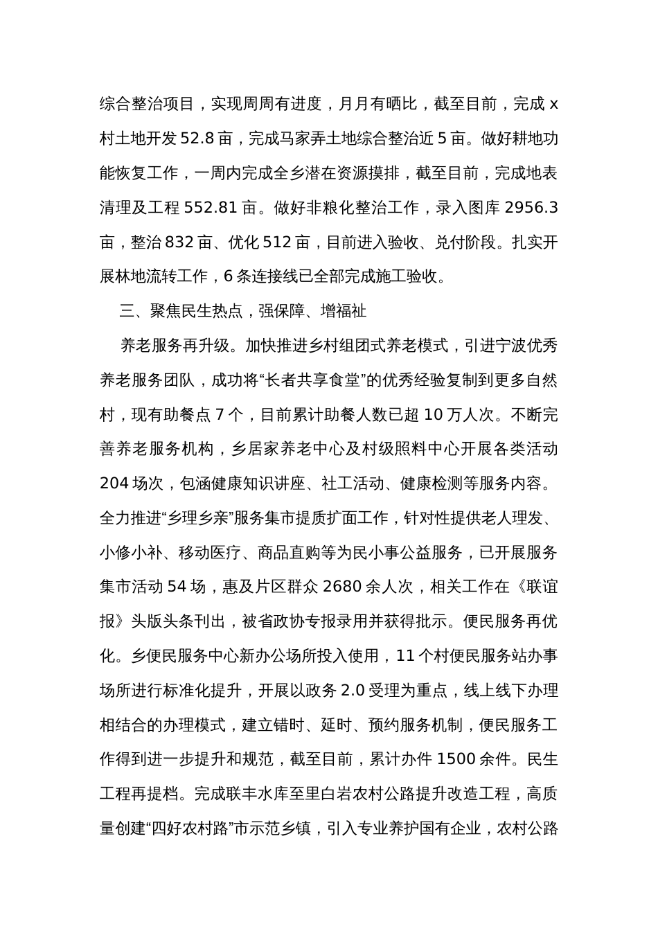 某乡镇2023年工作总结和2024年工作思路_第3页